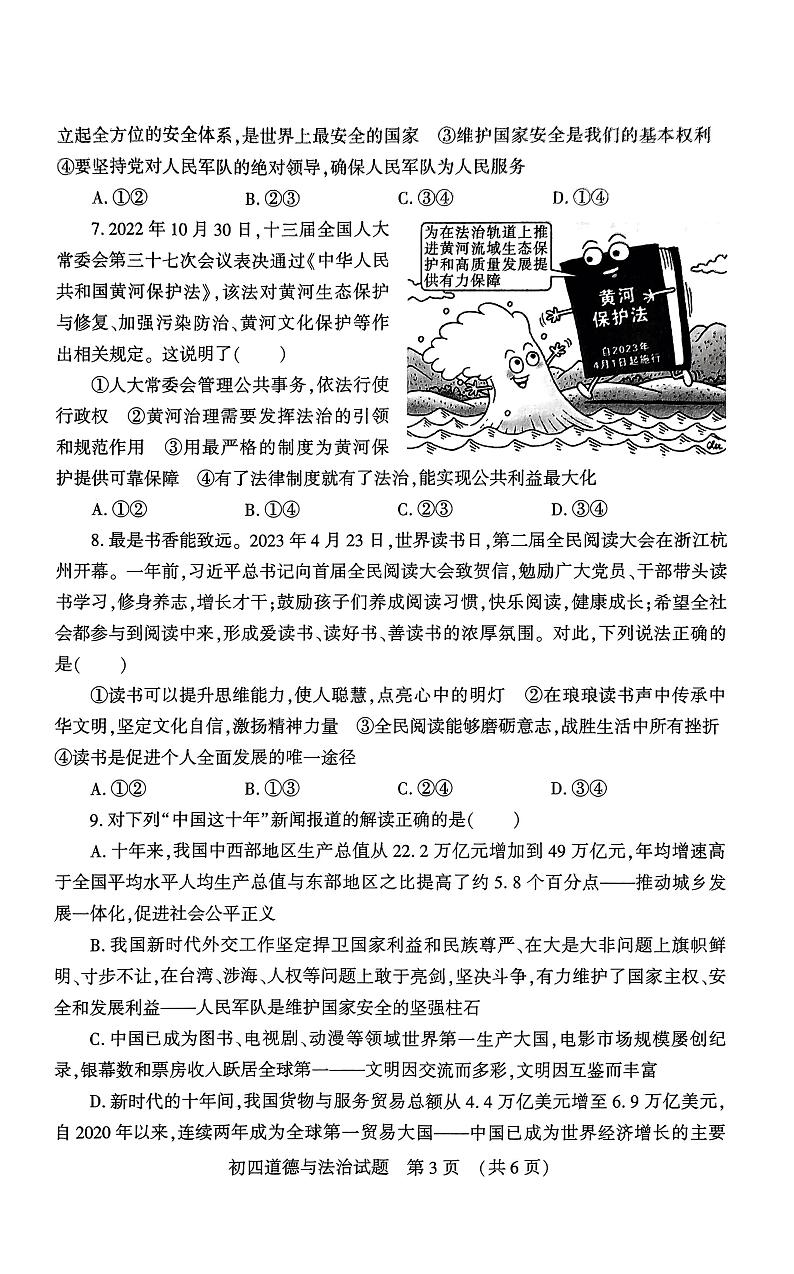 2023年山东省济宁市任城区中考二模道德与法治试题第3页