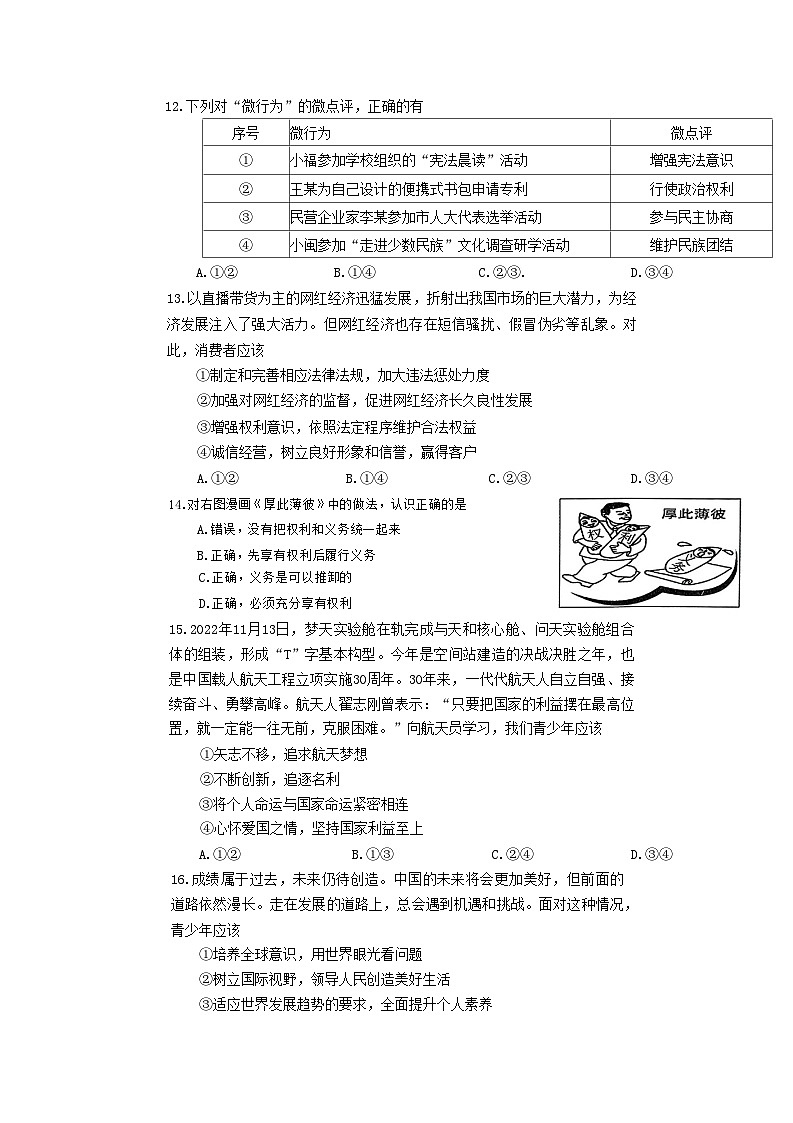 2023年四川省乐山市市中区中考适应性考试道德与法治试题第3页