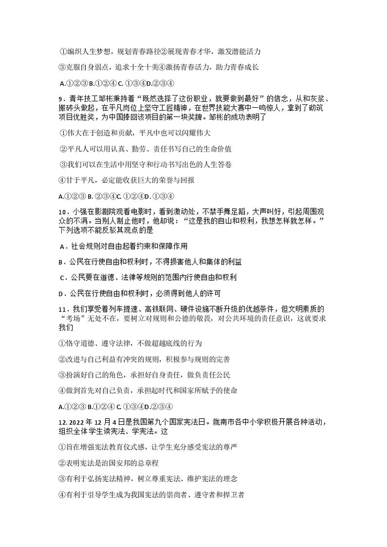 2023年甘肃省陇南市中考二模道德与法治试题第2页