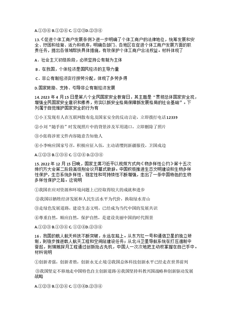 2023年甘肃省陇南市中考二模道德与法治试题第3页