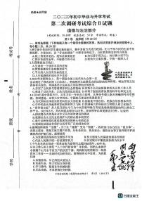 2023年江苏省盐城市建湖县中考二模道德与法治试题