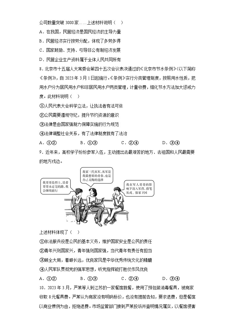 2023年北京市房山区中考一模道德与法治试题(无答案)第3页