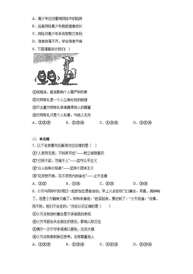 2022年广东省中山市部分学校中考二模道德与法治试题(无答案)第2页