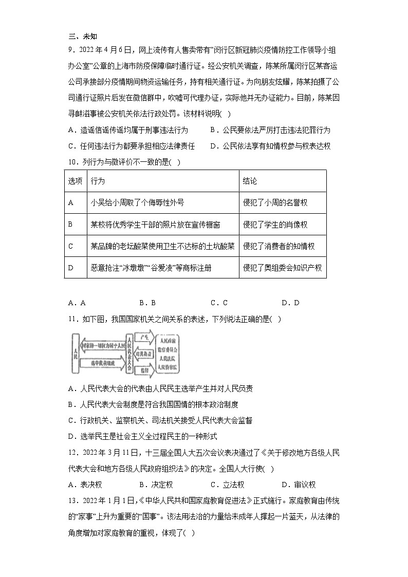 2022年广东省中山市部分学校中考二模道德与法治试题(无答案)第3页