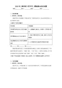 2023年上海市虹口区中考二模道德与法治试题(含答案)