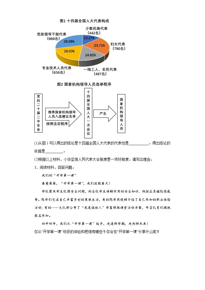 2023年上海市虹口区中考二模道德与法治试题（含答案）02