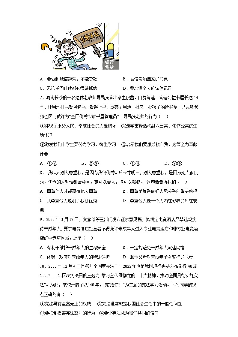 2023年广东省惠州市惠城区中考一模道德与法治试题(含答案)第2页