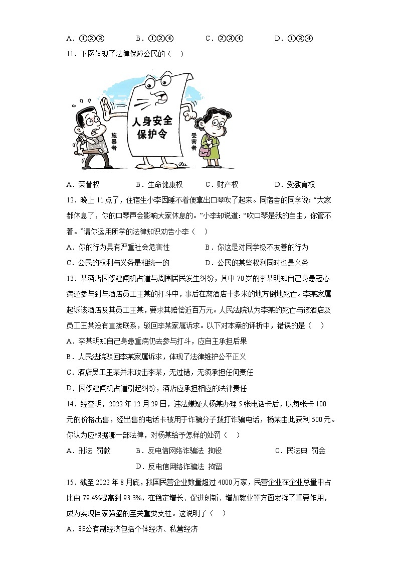 2023年广东省惠州市惠城区中考一模道德与法治试题(含答案)第3页