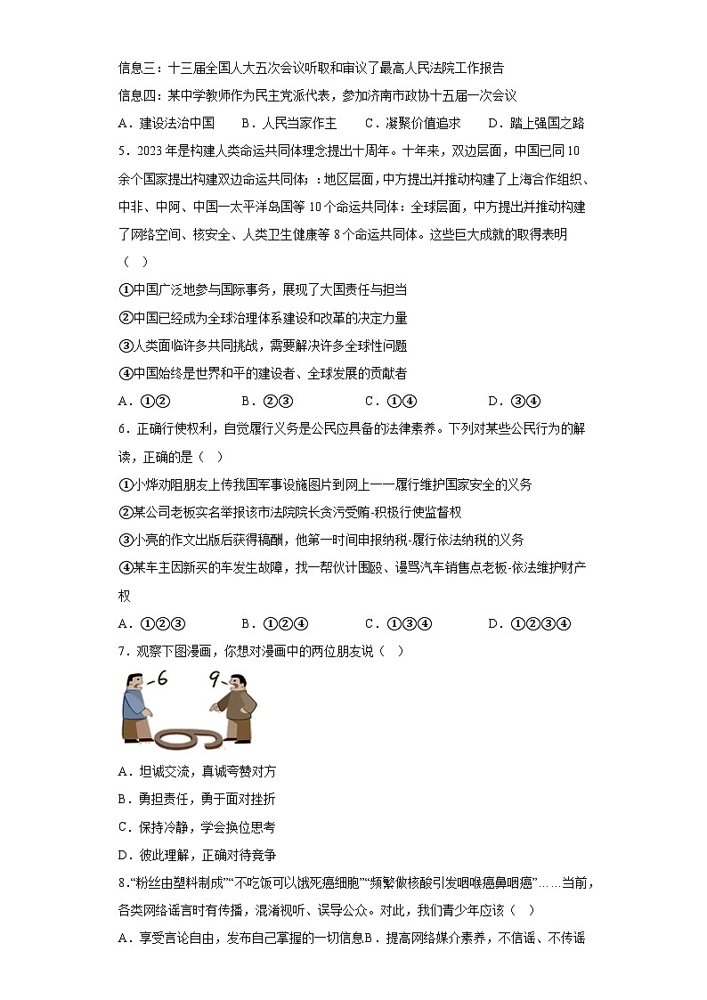 2023年河南省商丘市夏邑县中考一模道德与法治试题(含答案)02