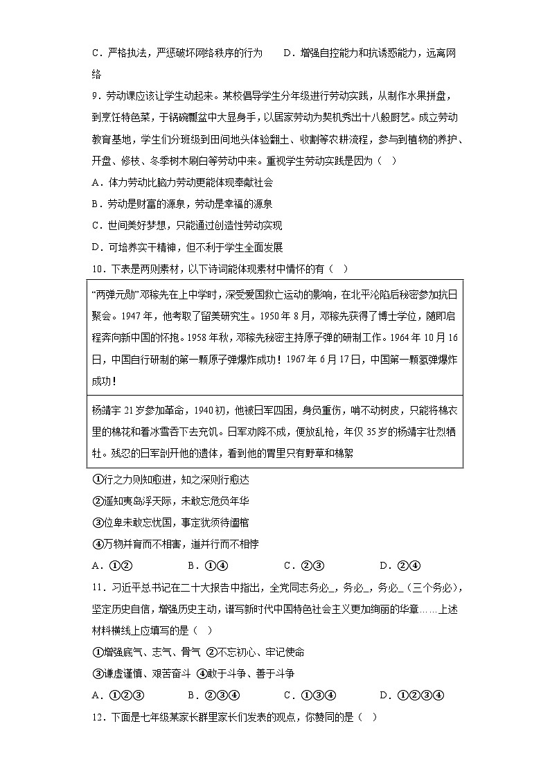 2023年河南省商丘市夏邑县中考一模道德与法治试题(含答案)03