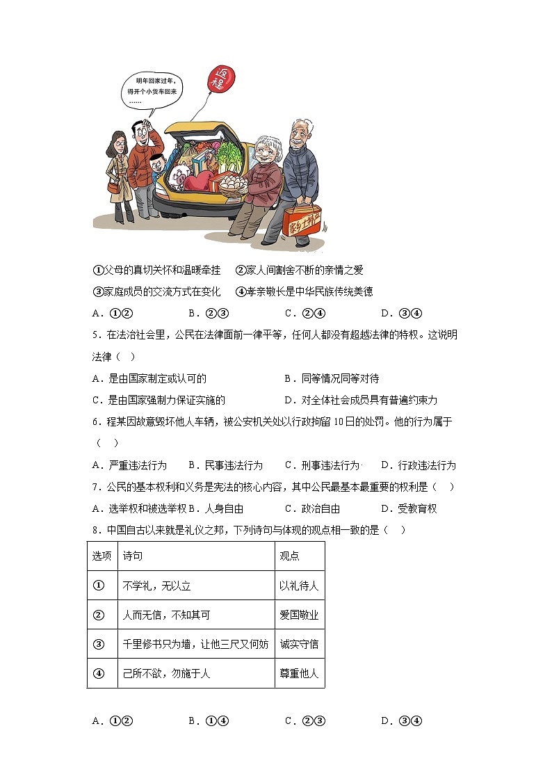 2023年内蒙古赤峰市松山区中考二模道德与法治试题(含答案)02