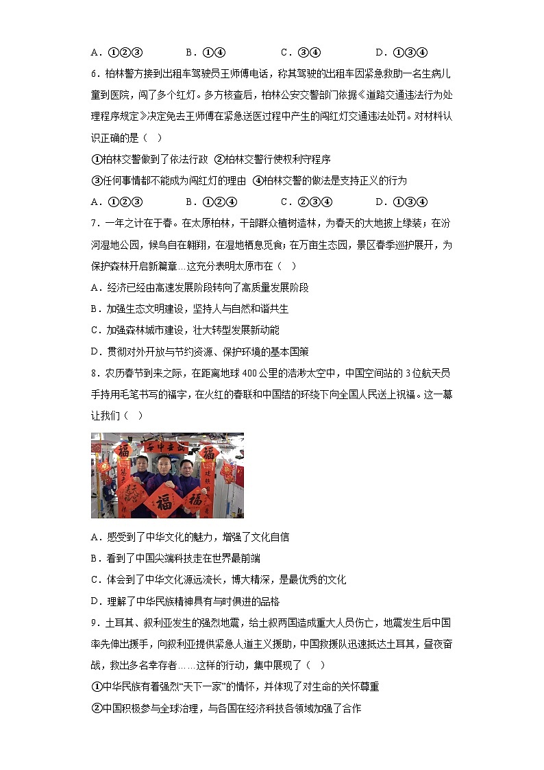 2023年山西省太原市万柏林区中考一模道德与法治试题(含答案)02