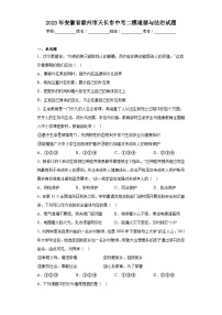 2023年安徽省滁州市天长市中考二模道德与法治试题（含答案）