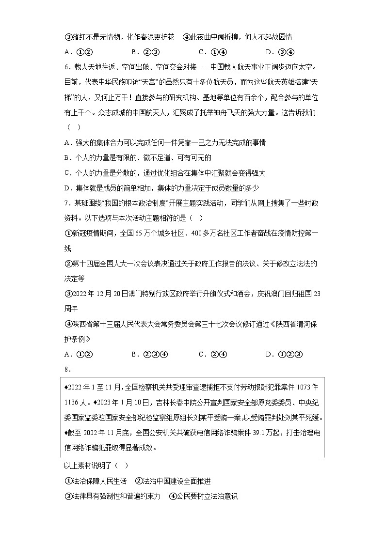 2023年陕西省汉阴县初级中学中考一模道德与法治试题(含答案)第2页