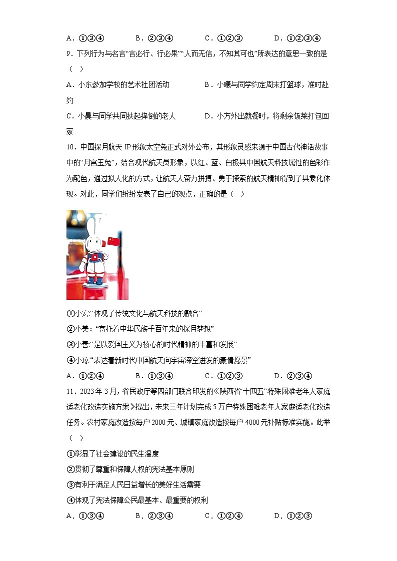 2023年陕西省汉阴县初级中学中考一模道德与法治试题(含答案)第3页