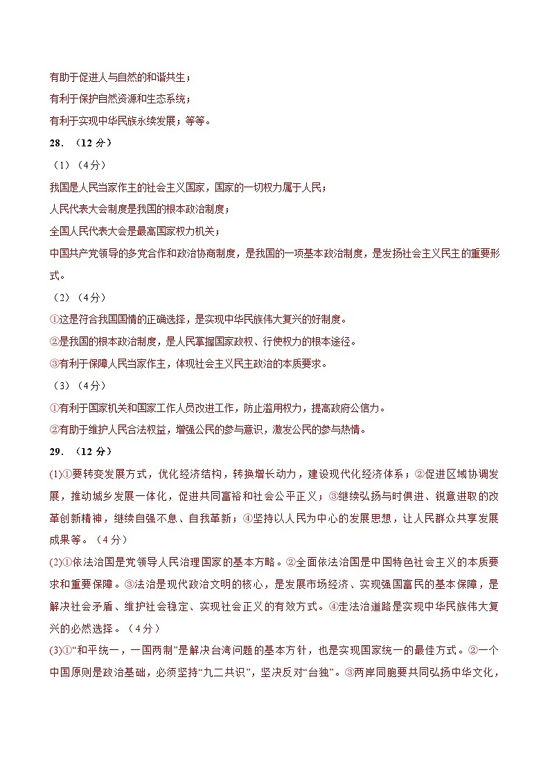 道德与法治(福建卷)-【试题猜想】2023年中考考前最后一卷(参考答案)A4第2页