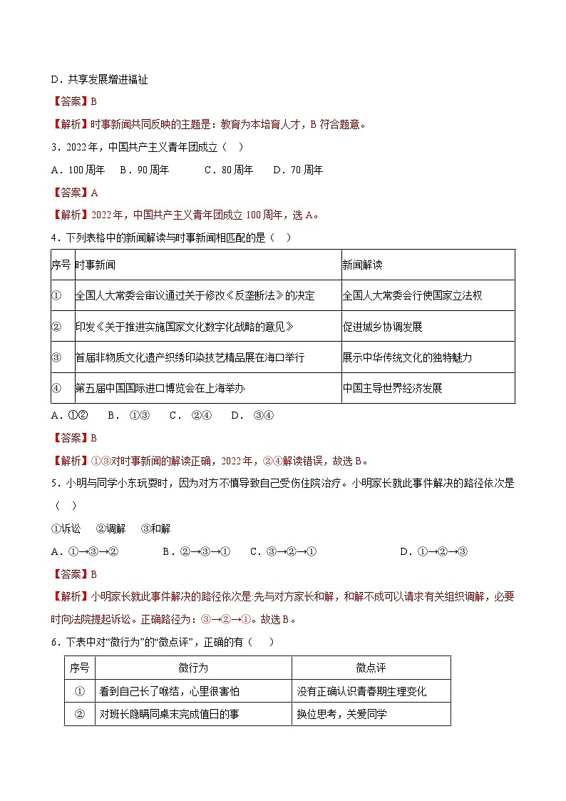 道法(福建卷)-【试题猜想】道德与法治(福建卷)-【试题猜想】2023年中考考前最后一卷(全解全析)A4第2页