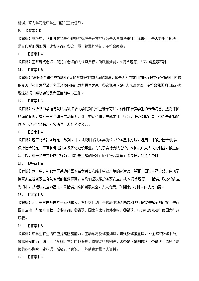 道德与法治(广州卷)-【试题猜想】2023年中考考前最后一卷(考试版+答题卡+全解全析+参考答案)02