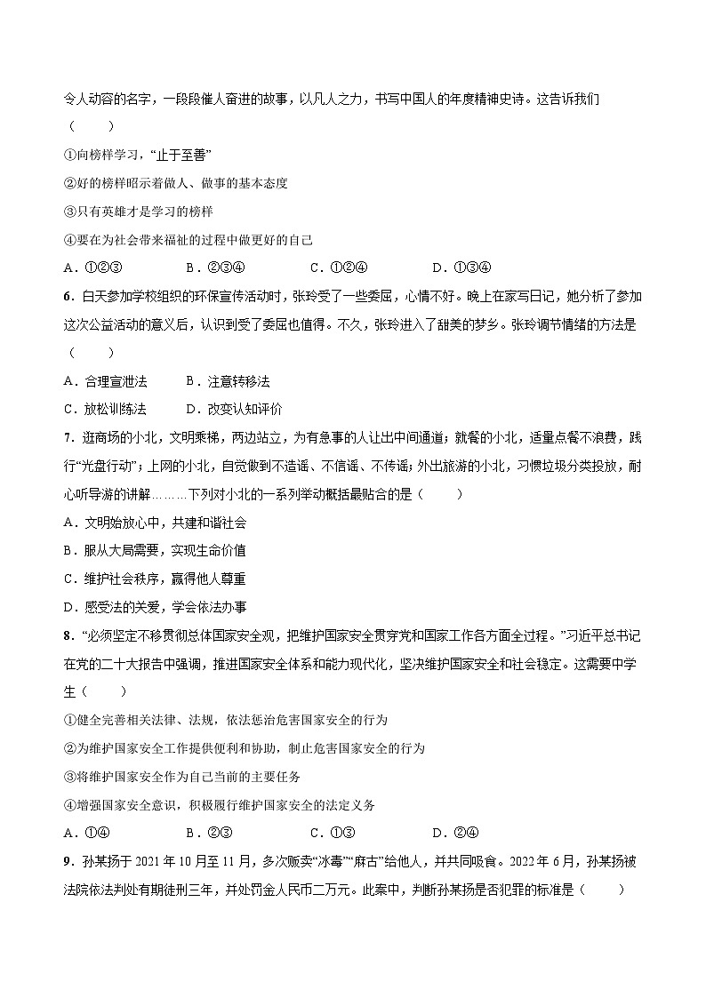 道德与法治(广州卷)-【试题猜想】2023年中考考前最后一卷(考试版+答题卡+全解全析+参考答案)02