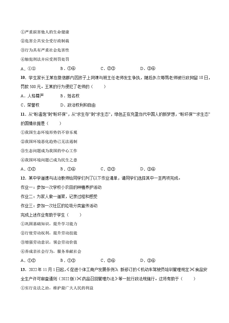 道德与法治(广州卷)-【试题猜想】2023年中考考前最后一卷(考试版+答题卡+全解全析+参考答案)03