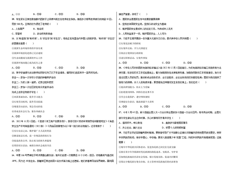 道德与法治(广州卷)-【试题猜想】2023年中考考前最后一卷(考试版+答题卡+全解全析+参考答案)02