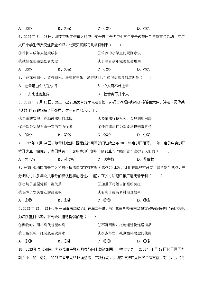 道德与法治(海南卷)-【试题猜想】2023年中考考前最后一卷(考试版)A4第2页