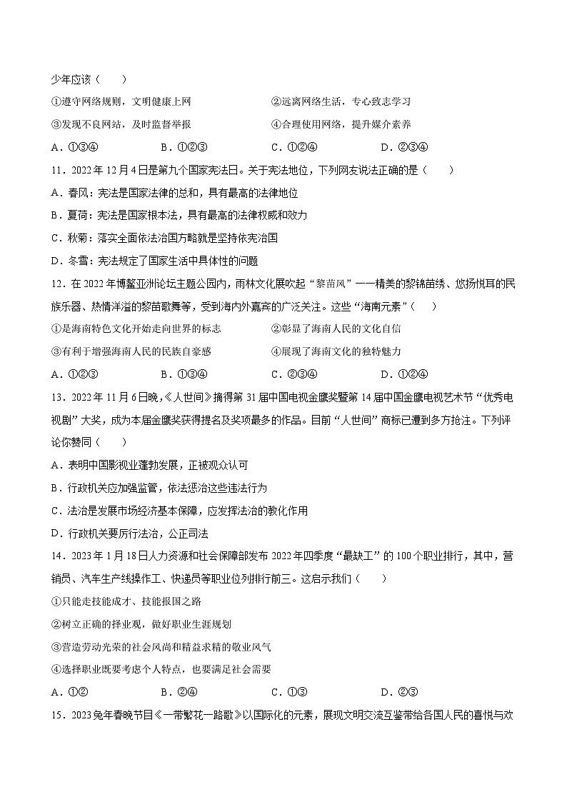道德与法治(海南卷)-【试题猜想】2023年中考考前最后一卷(考试版)A4第3页
