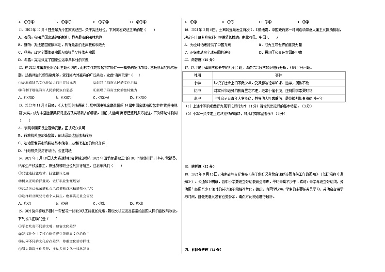道德与法治(海南卷)-【试题猜想】2023年中考考前最后一卷(考试版)A3第2页