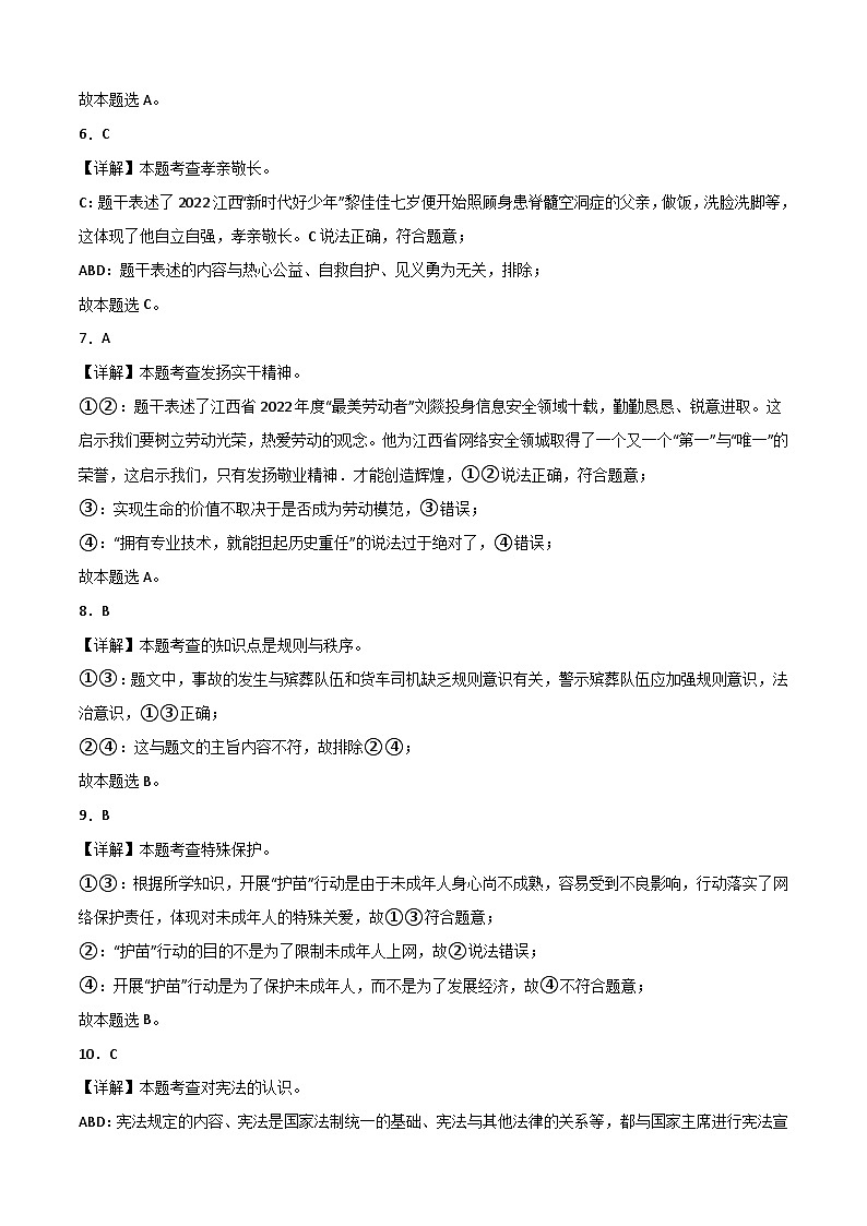 道德与法治(江西卷)-【试题猜想】2023年中考考前最后一卷(考试版+答题卡+全解全析+参考答案)02