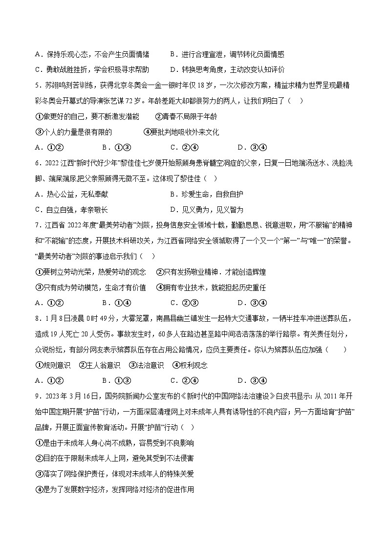 道德与法治(江西卷)-【试题猜想】2023年中考考前最后一卷(考试版+答题卡+全解全析+参考答案)02