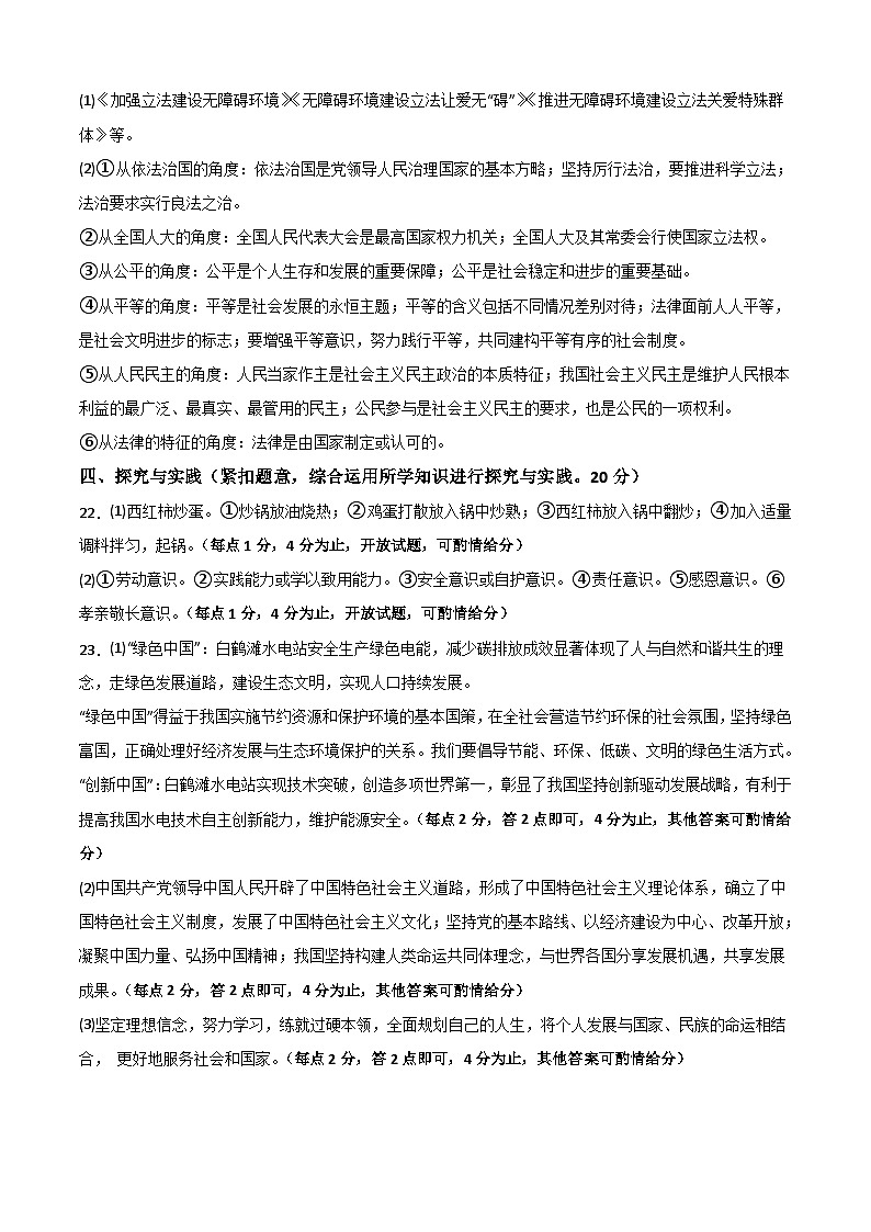 道德与法治(江西卷)-【试题猜想】2023年中考考前最后一卷(考试版+答题卡+全解全析+参考答案)02
