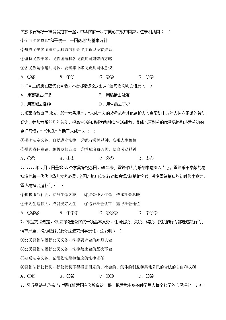 道德与法治(全国通用卷)-【试题猜想】2023年中考考前最后一卷(考试版+答题卡+全解全析+参考答案)02