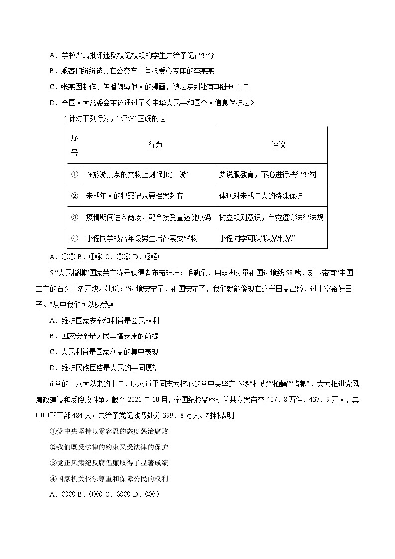 道德与法治(武汉卷)-【试题猜想】2023年中考考前最后一卷(考试版)第2页