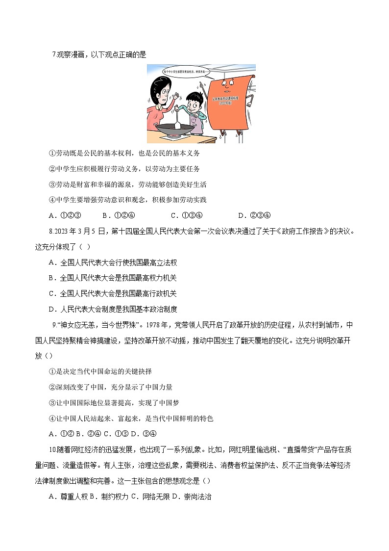 道德与法治(武汉卷)-【试题猜想】2023年中考考前最后一卷(考试版)第3页