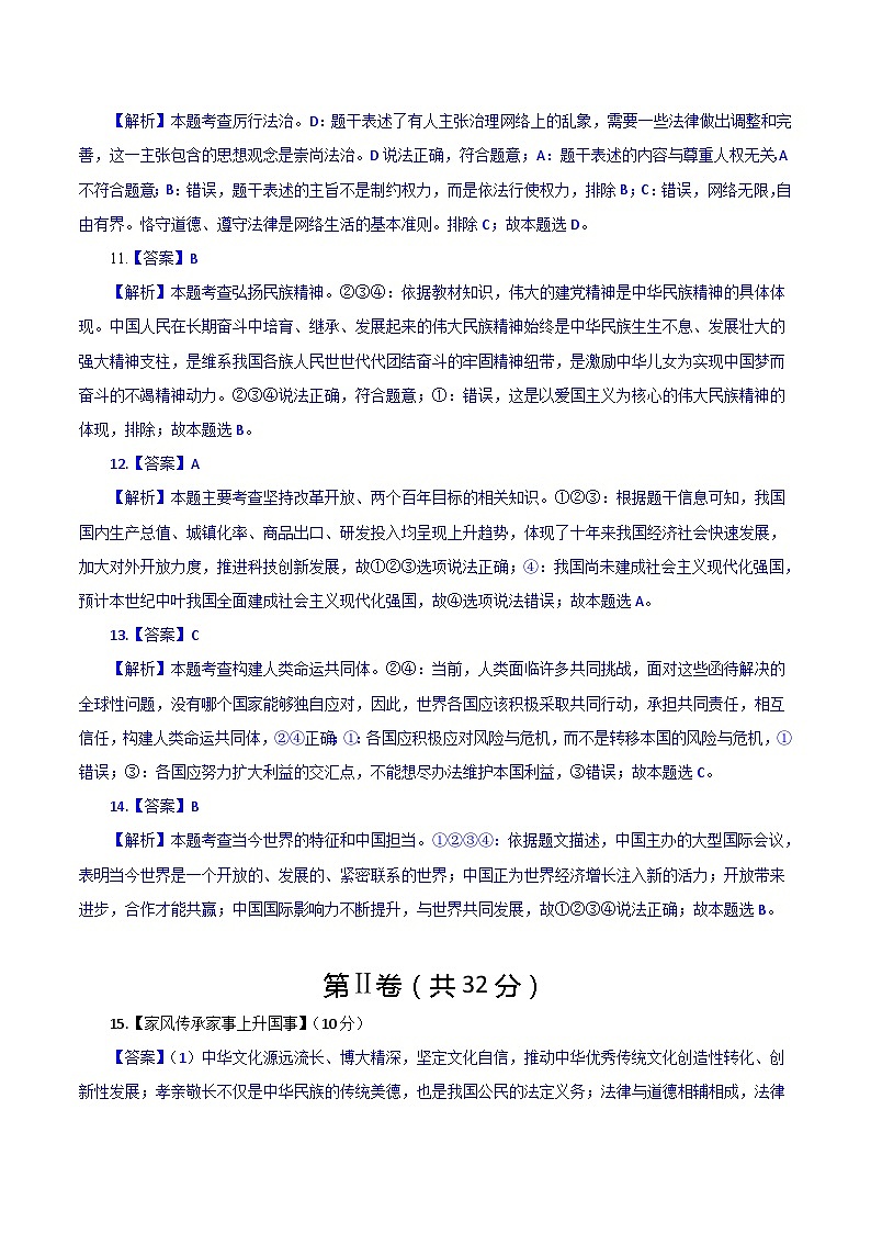 道德与法治(武汉卷)-【试题猜想】2023年中考考前最后一卷(全解全析)第3页