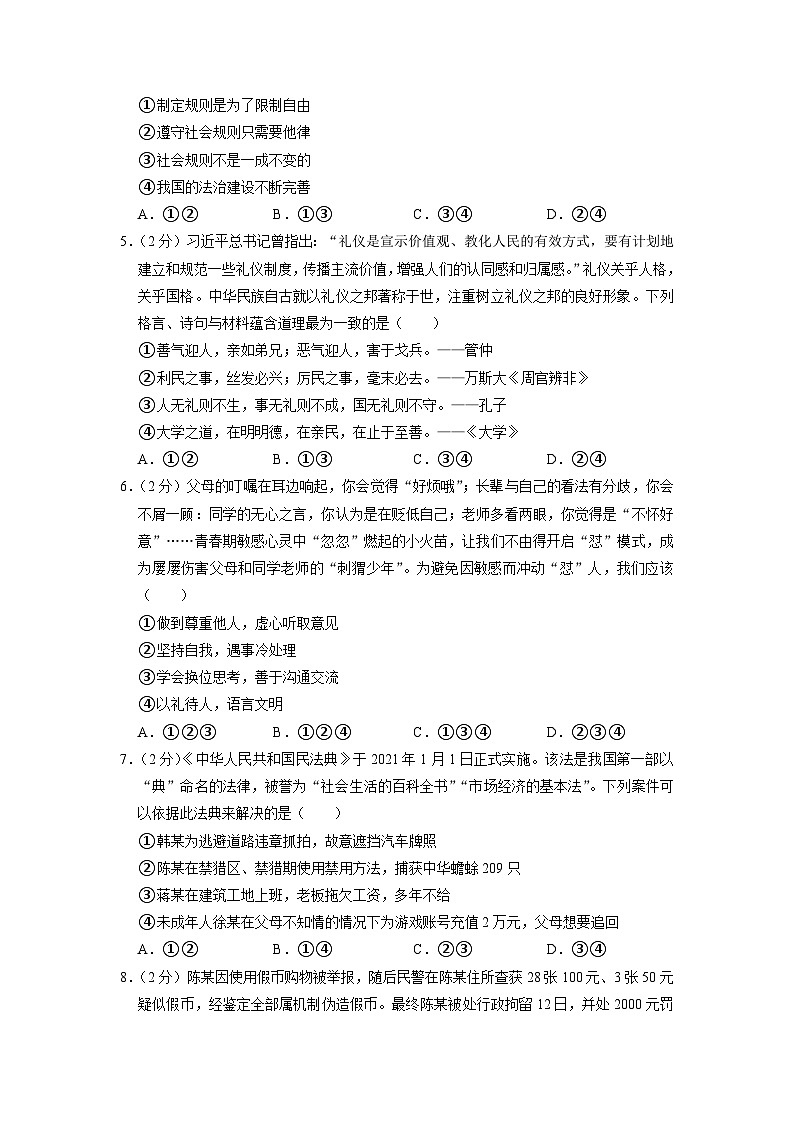 河南省驻马店市第二初级中学2022-2023学年八年级上学期期末道德与法治试卷+第2页