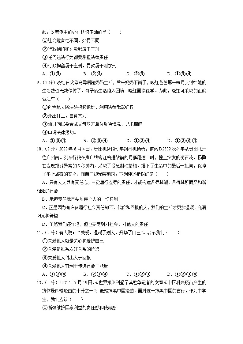 河南省驻马店市第二初级中学2022-2023学年八年级上学期期末道德与法治试卷+第3页