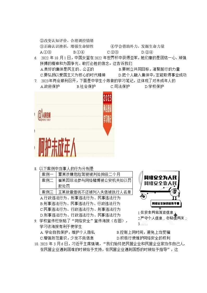 2023年广东省汕头市澄海区初中毕业生学业模拟考试道德与法治试题(含答案)第2页