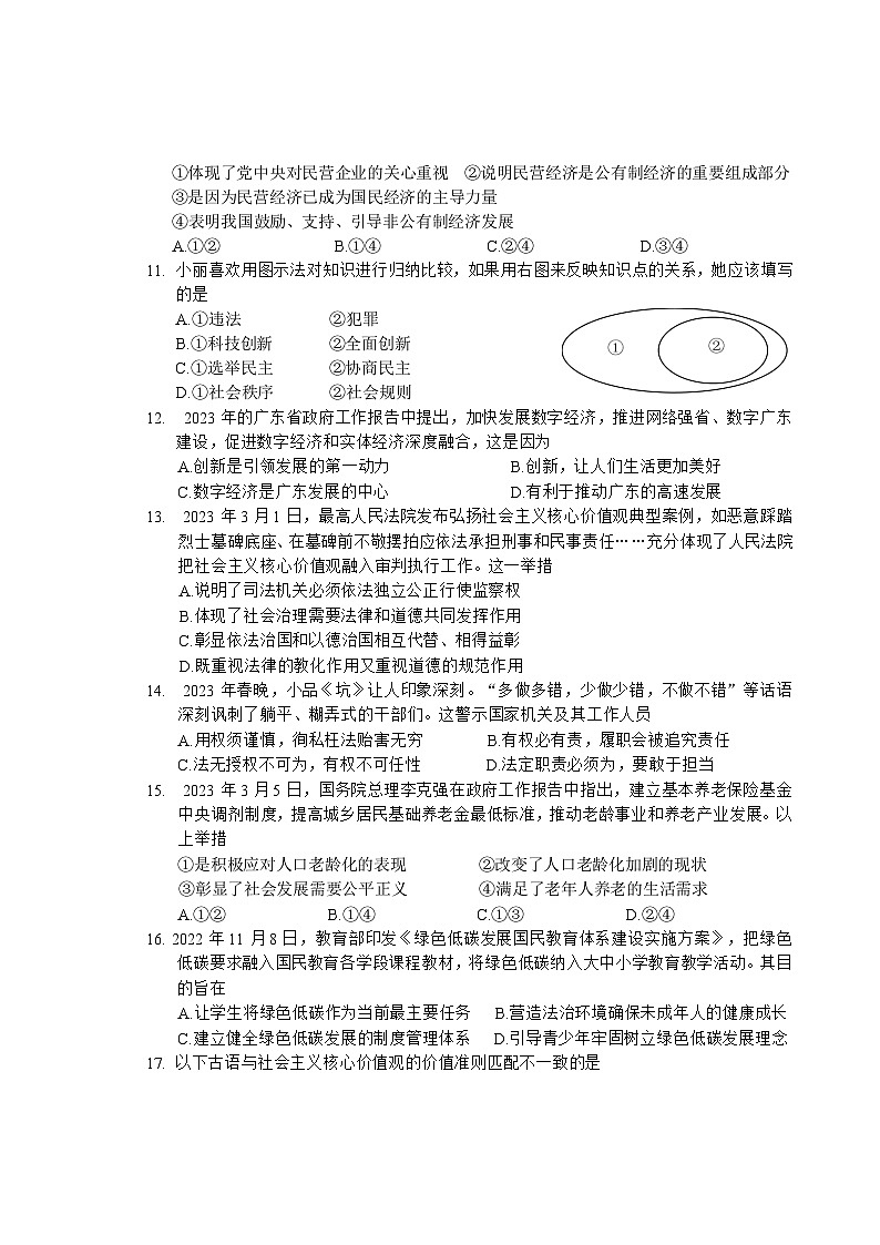 2023年广东省汕头市澄海区初中毕业生学业模拟考试道德与法治试题(含答案)第3页
