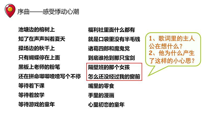 2.2 青春萌动 课件第3页