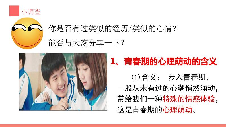 2.2 青春萌动 课件第5页