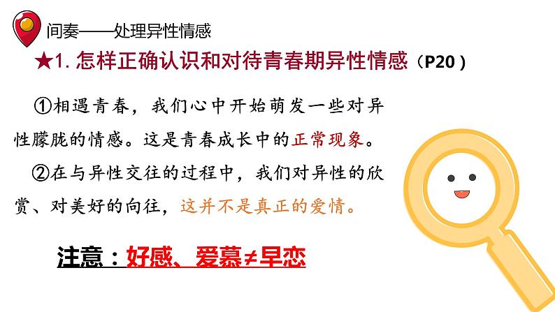 2.2 青春萌动 课件第7页