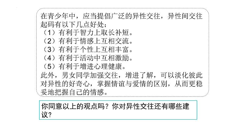 2.2 青春萌动 课件第8页