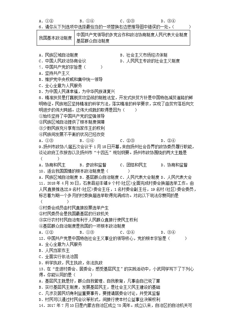 5.2 基本政治制度 课时练习(含答案)02