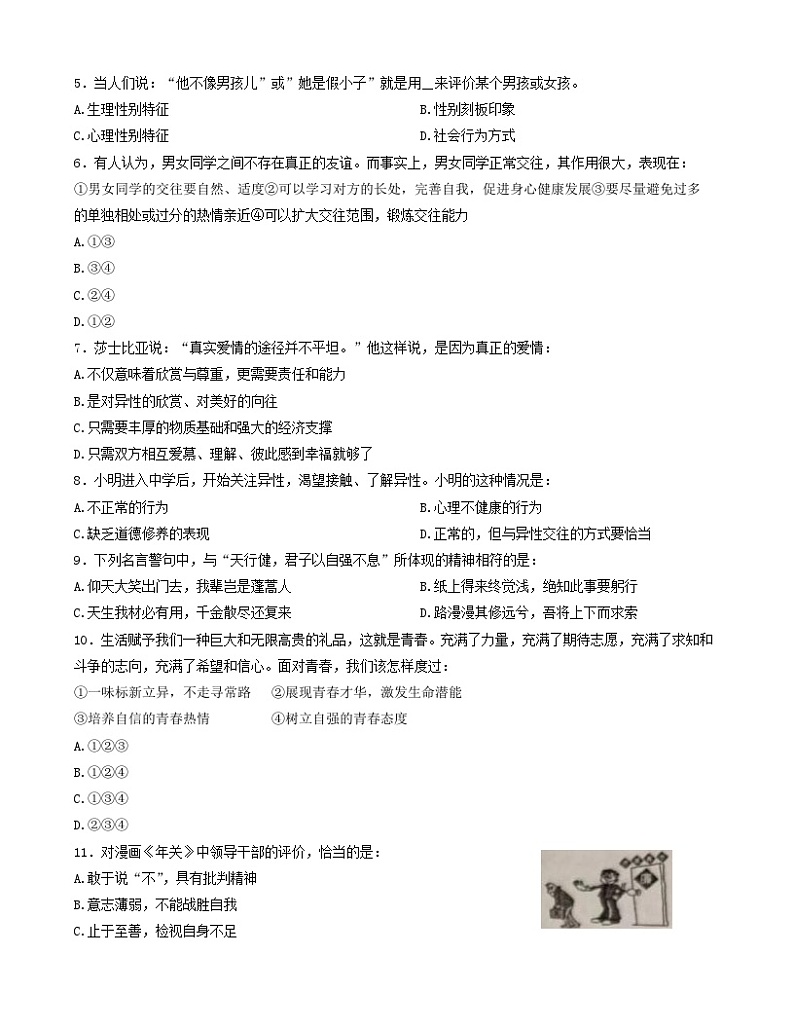 辽宁省鞍山市立山区2022-2023学年下学期七年级期中道德与法治试卷第2页