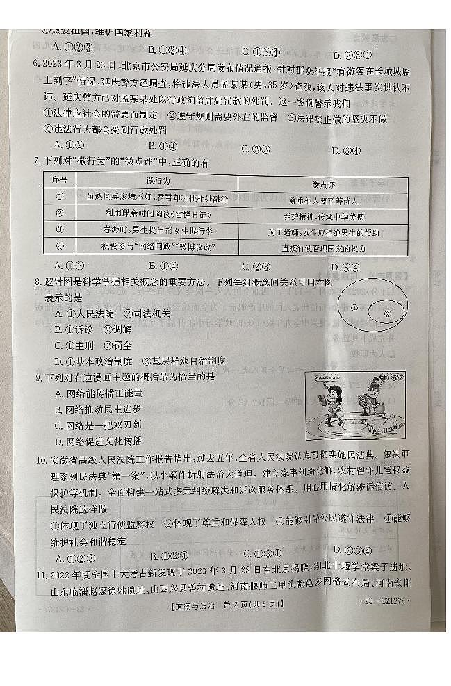 2023年安徽省宿州市泗縣中考二模道德與法治試題第2頁(yè)