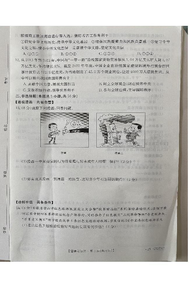 2023年安徽省宿州市泗縣中考二模道德與法治試題第3頁(yè)