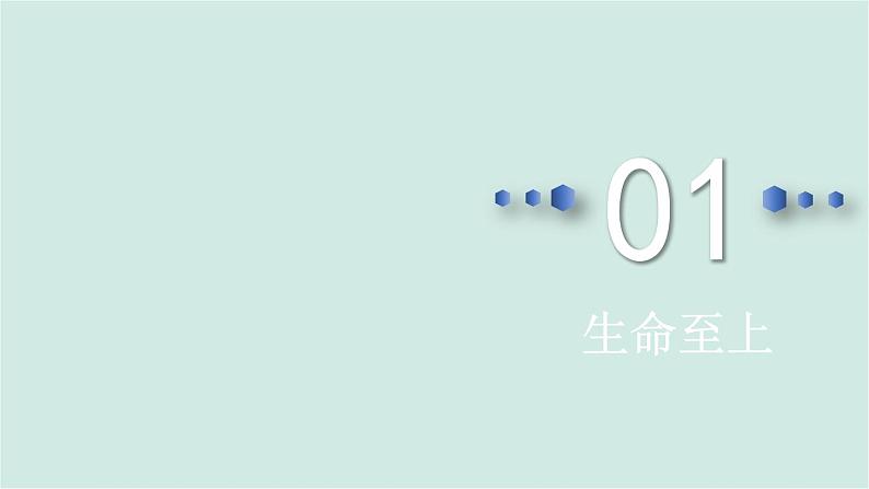 部编版道德与法治七年级上册 4.8.2 敬畏生命第4页