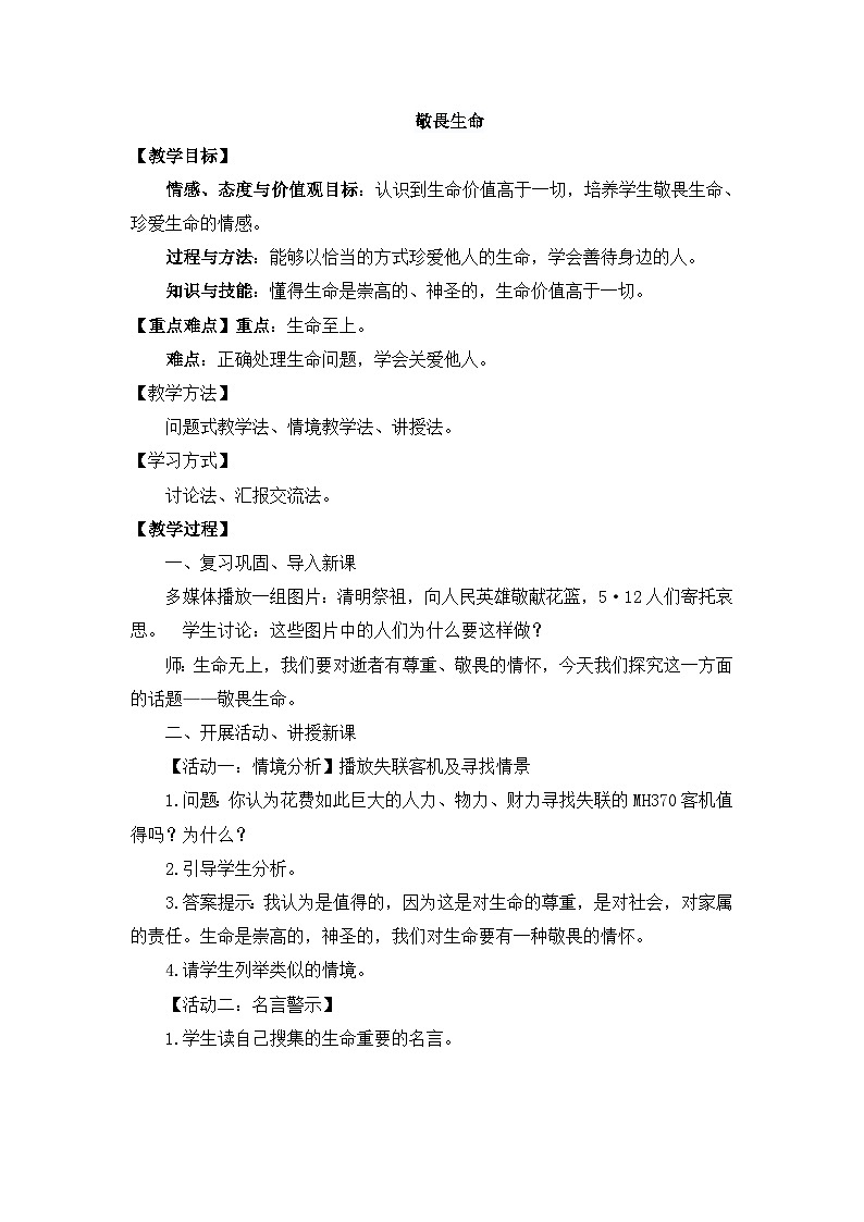 4.8.2敬畏生命第1页