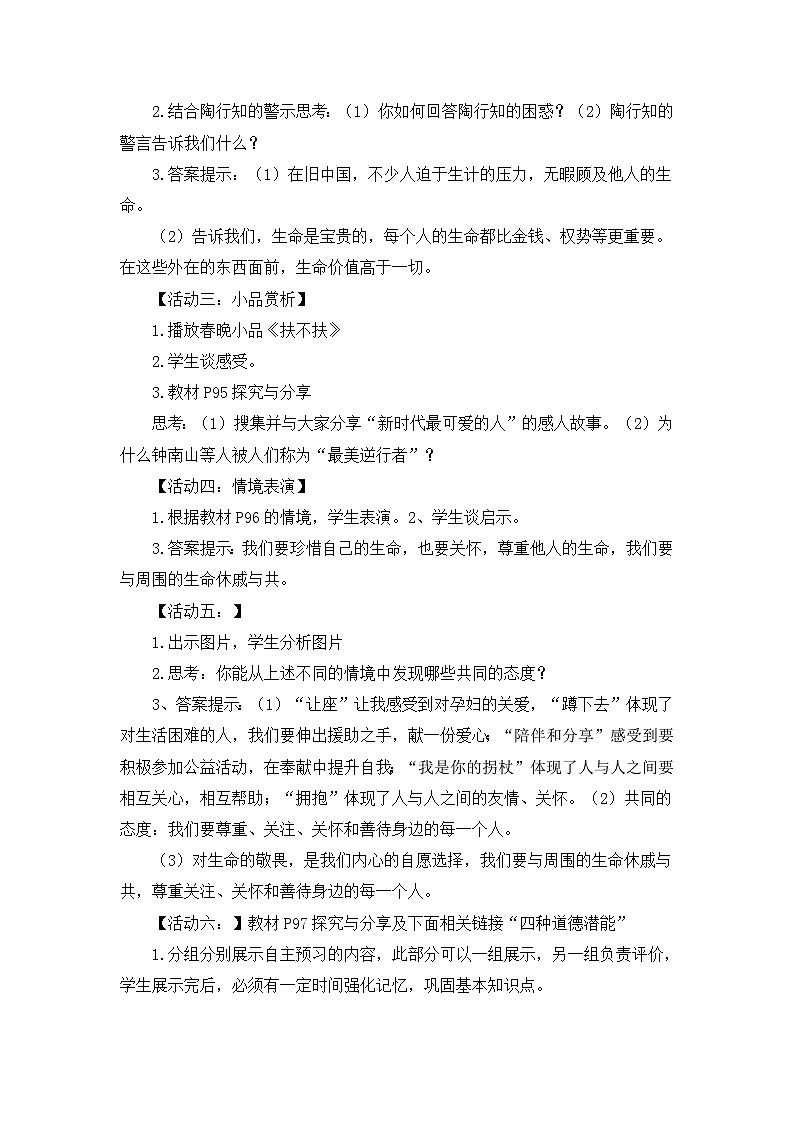 4.8.2敬畏生命第2页